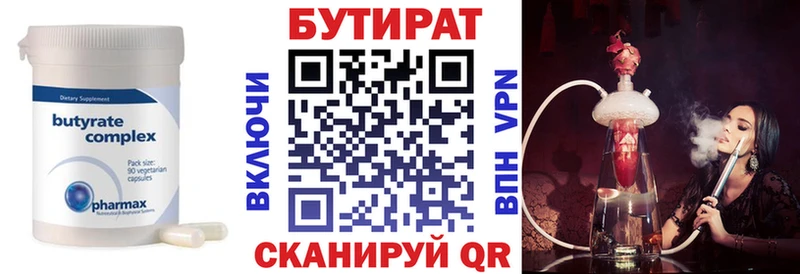 Бутират 99%  Купить  Мыски 