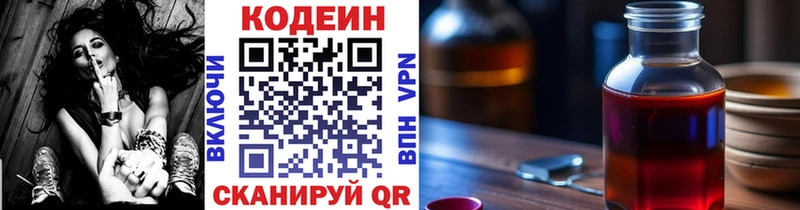 Купить закладки Мыски Codein Purple Drank